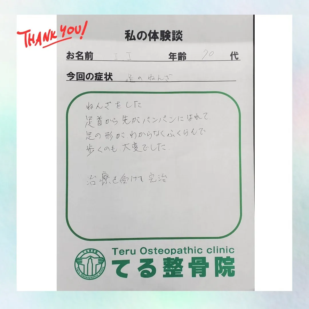 船橋市にあるてる整骨院では、皆様の健康と回復を第一に考えてい...