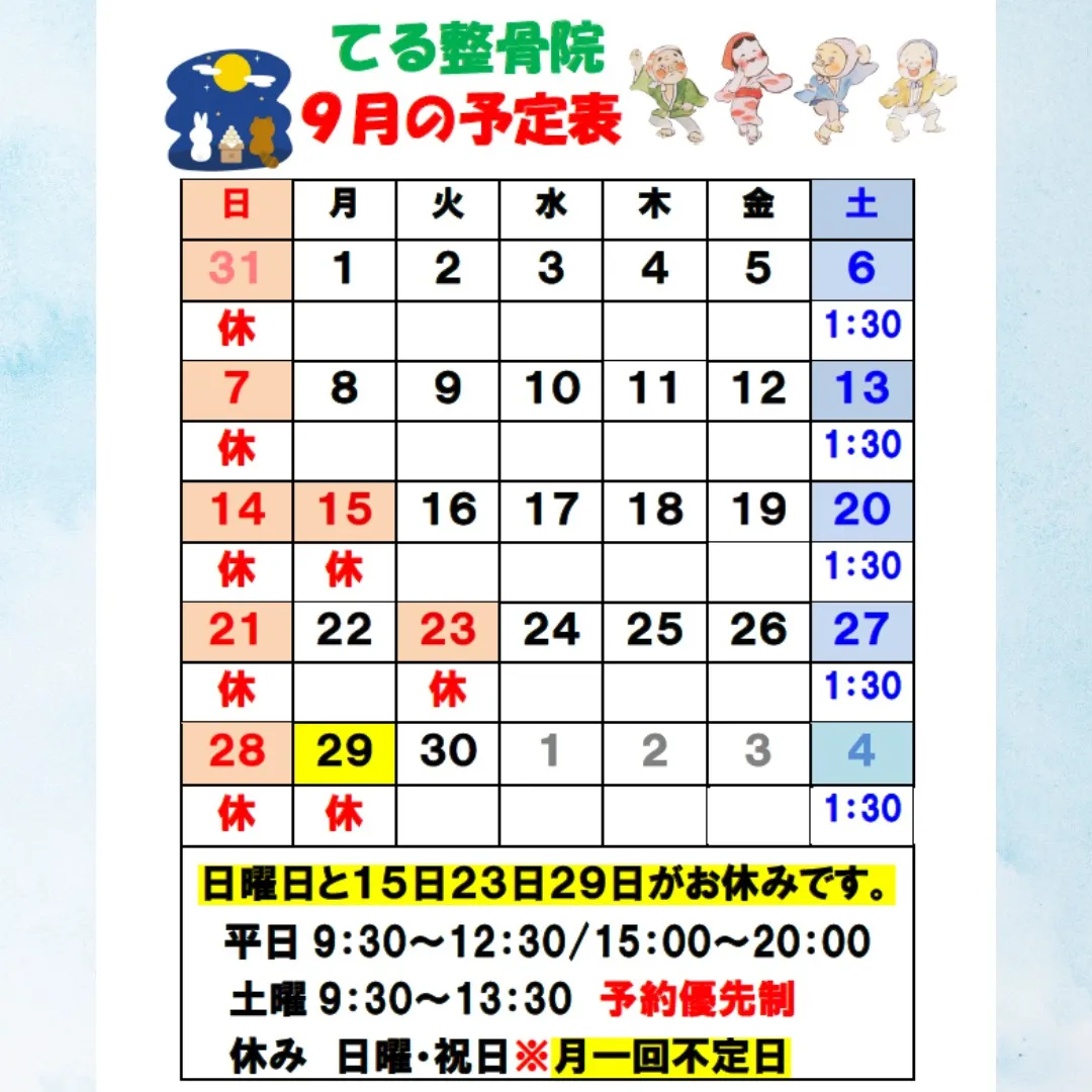 船橋市浜町の体改善整骨院