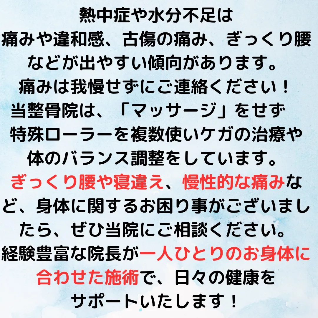 船橋市浜町の体改善整骨院